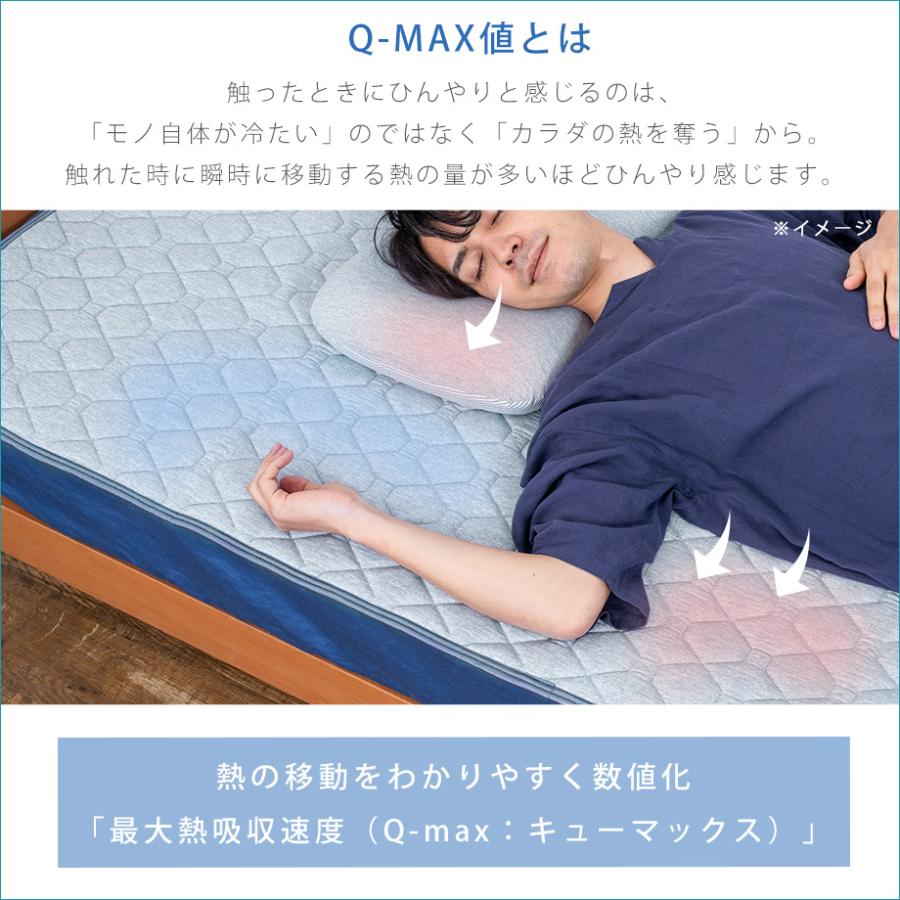 夏の福袋 敷きパッド シングル 冷感 西川 Q-max0.5 敷パッド clea nクール 熱中症 節電 抗菌 防臭 最強 選べる2枚組｜futontanaka｜08