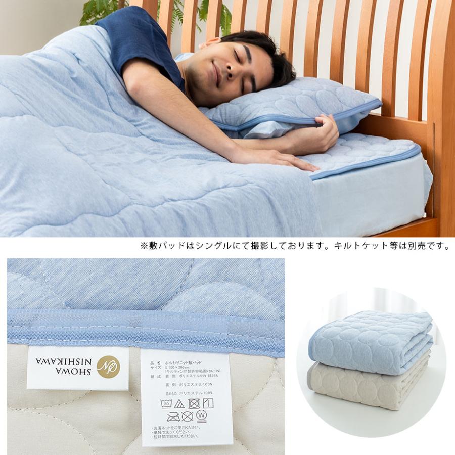 昭和西川 敷きパッド シングル 昭和 西川 綿混ニット敷パッド 春 昭和西川 敷きパッド シングル 昭和 西川 綿混ニット敷パッド 春