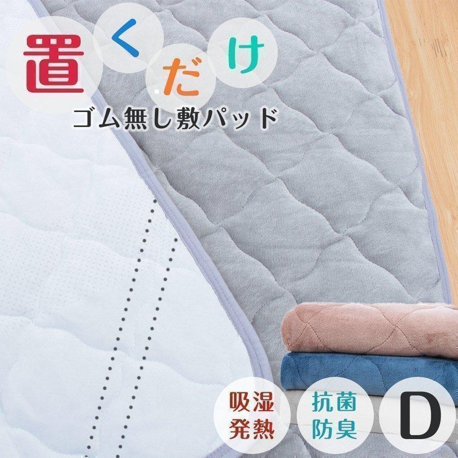 じぶんまくら 敷きパッド ダブル ゴム無し 冬 寒さ対策 暖かい じぶんまくら 敷きパッド ダブル ゴム無し 冬 寒さ対策 暖かい