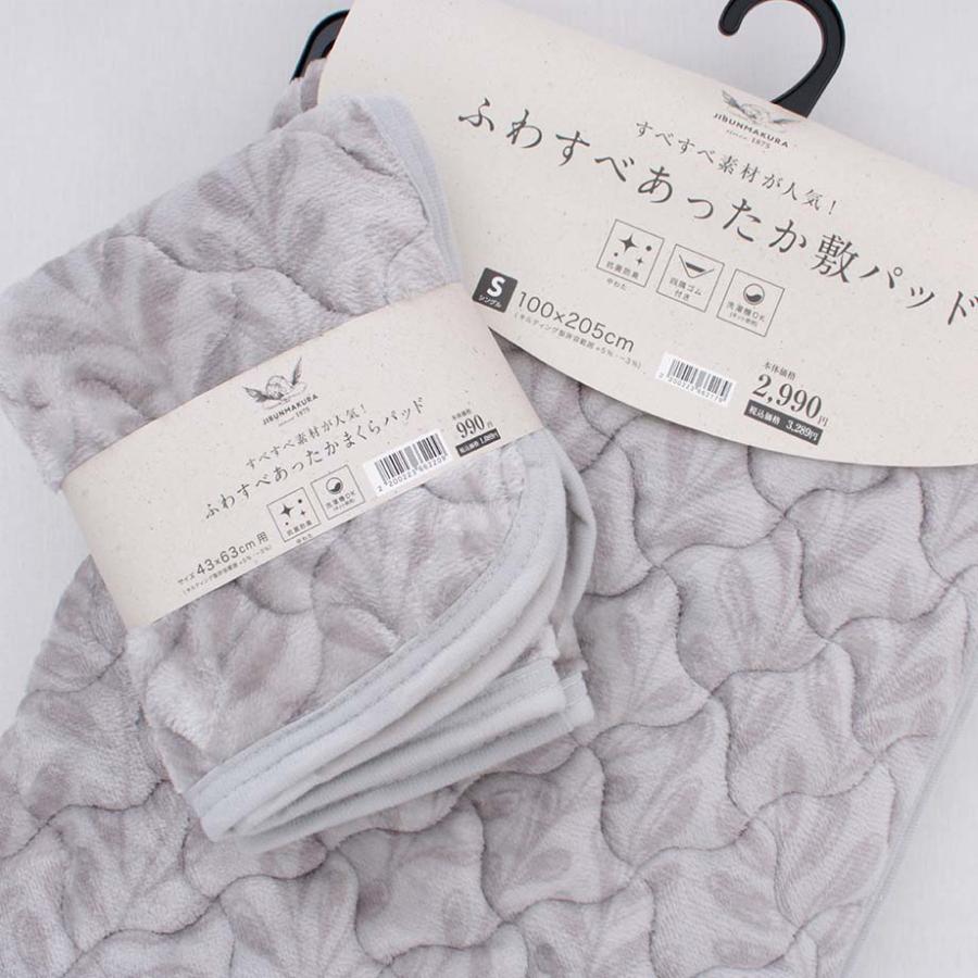 じぶんまくら あったか ふわすべ フランネル 敷きパッド シングル 100