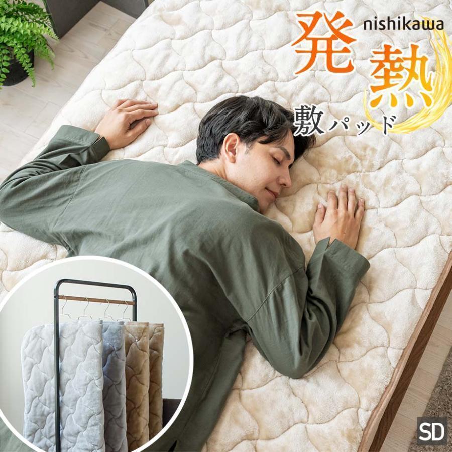 西川（nishikawa） 敷きパッド セミダブル 冬 寒さ対策 吸湿 発熱