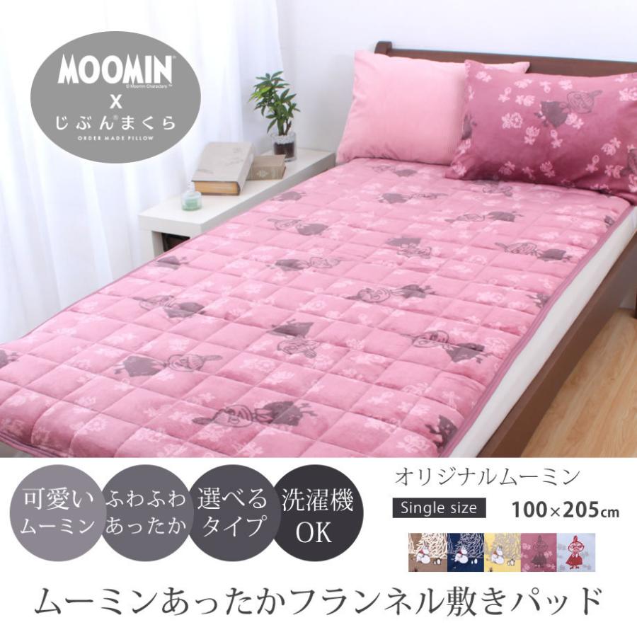 ムーミン 敷きパッド シングル 冬用 暖かい グッズ リトルミィ Moomin キャラクター マイクロファイバー T ポイント5倍 冬 可愛い 100 5cm