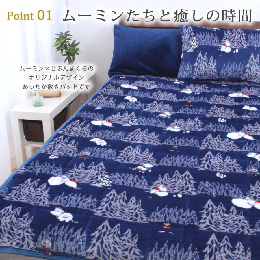 ムーミン 敷きパッド シングル 冬用 暖かい グッズ リトルミィ Moomin キャラクター マイクロファイバー T ポイント5倍 冬 可愛い 100 5cm