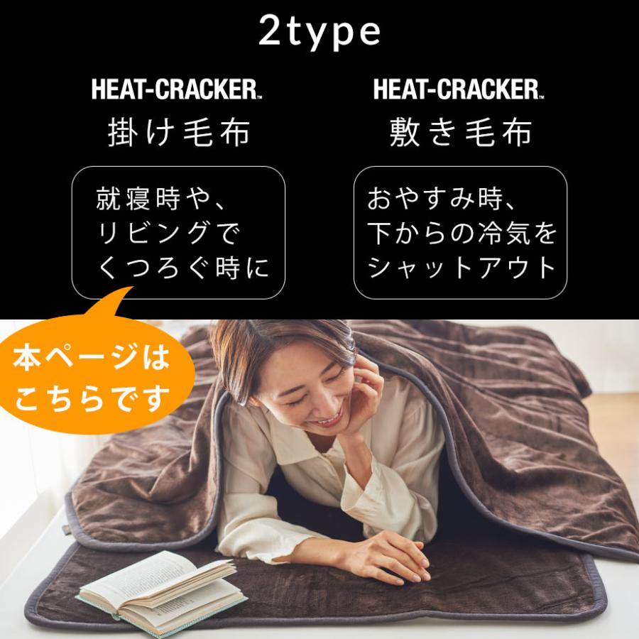 未使用品　HEAT CRACKER 洗える電気毛布(掛け) 洗える 電気毛布 掛け 毛布 シングル あったか ヒートクラッカー