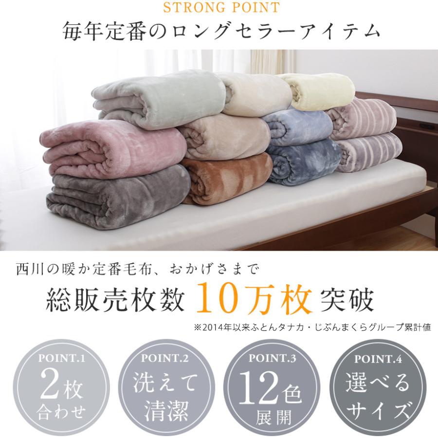毛布 シングル 2枚セット 西川 2枚合わせ毛布 ブランケット 暖かい 冬 寒さ対策 シンプル 洗える :05-kn-4803-s2-:じぶん ...