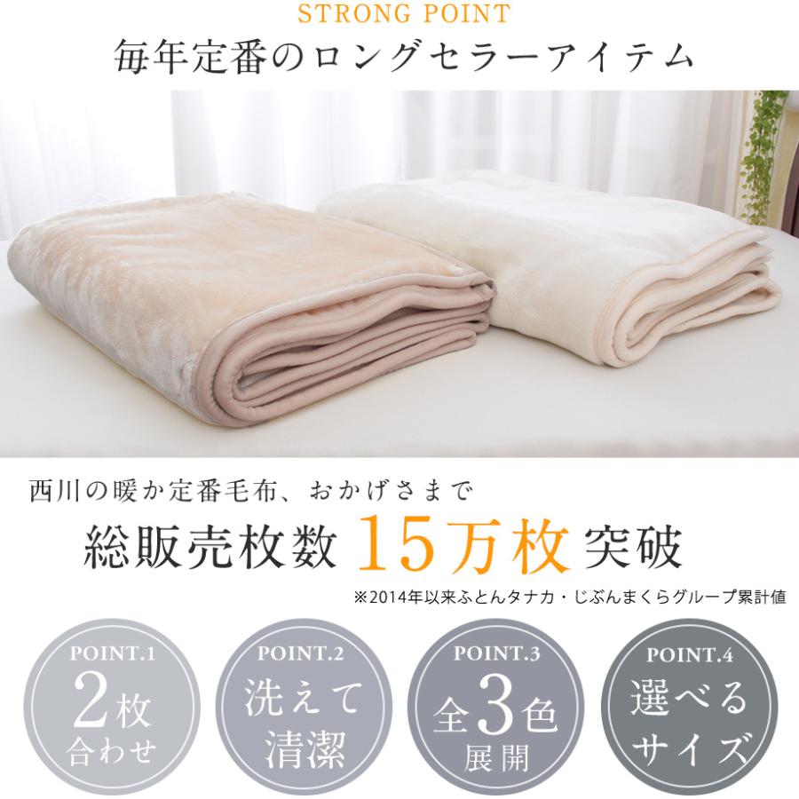 西川（nishikawa） 毛布 ダブル 2枚合わせ 無地 冬 寒さ対策 暖かい