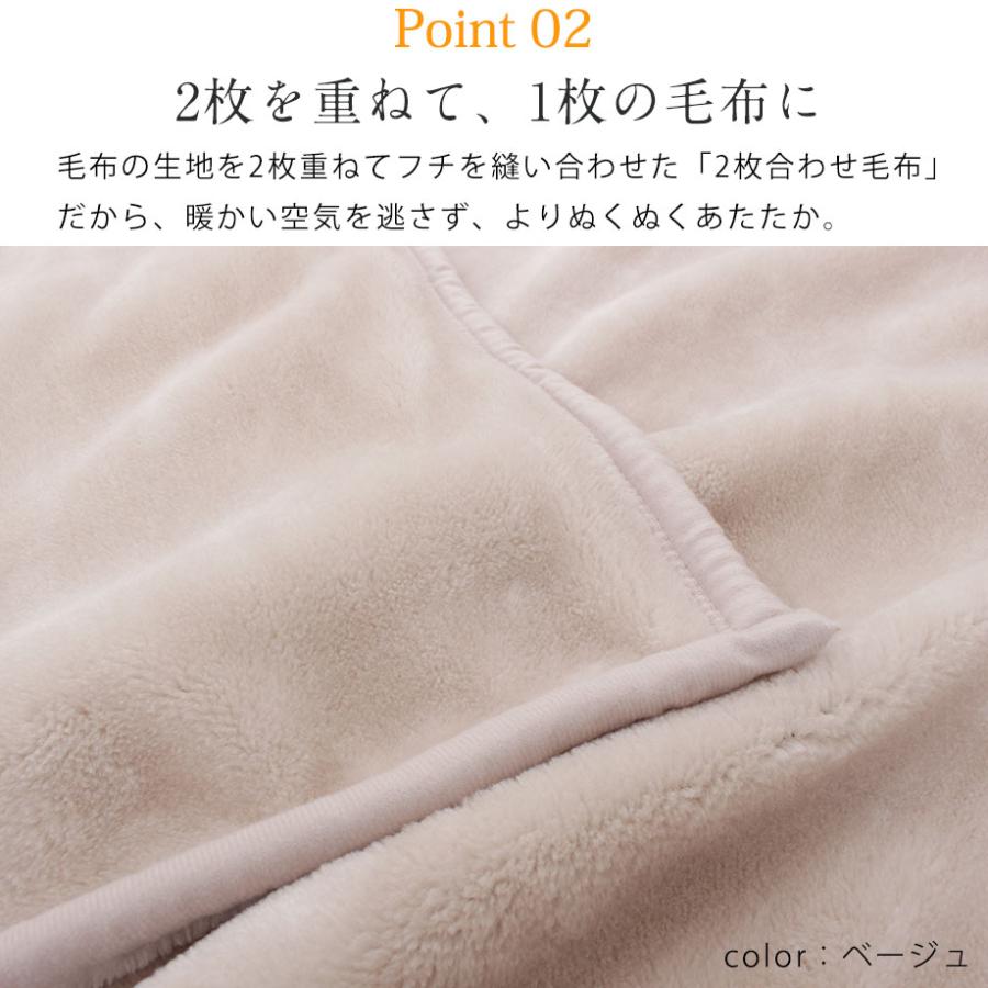毛布 ダブル 西川 2枚合わせ 無地 冬 寒さ対策 暖かい あったか おしゃれ ブランケット 冬 寒さ対策 秋 180×210 | 西川 | 06