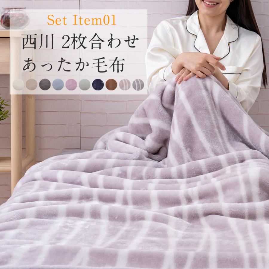 西川】敷きパッド 毛布 セット！ ダマスク柄