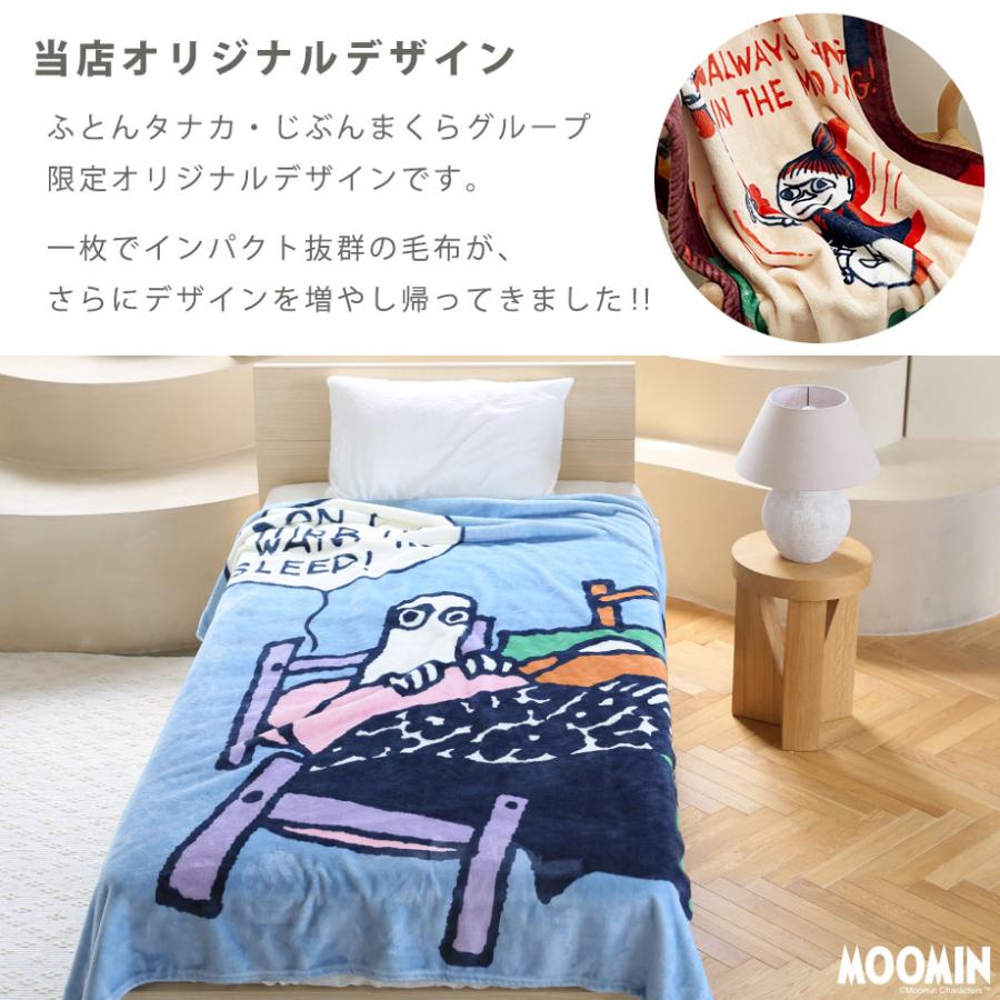 MOOMIN（ムーミン） グッズ 毛布 シングル ニョロニョロ リトルミイ
