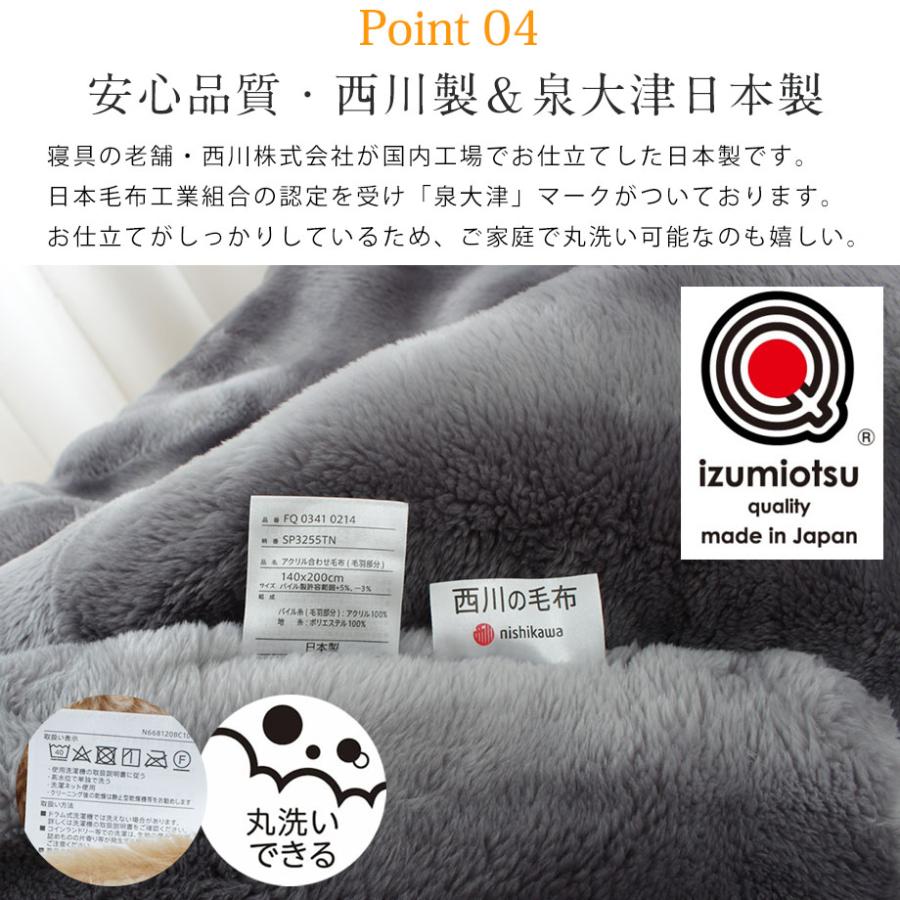 西川（nishikawa） 毛布 シングル 2枚合わせ 日本製 静電気 抑制 抗菌