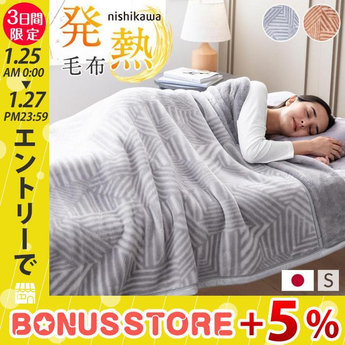 西川（nishikawa） 毛布 シングル 2枚 合わせ ボリューム えり付き 秋