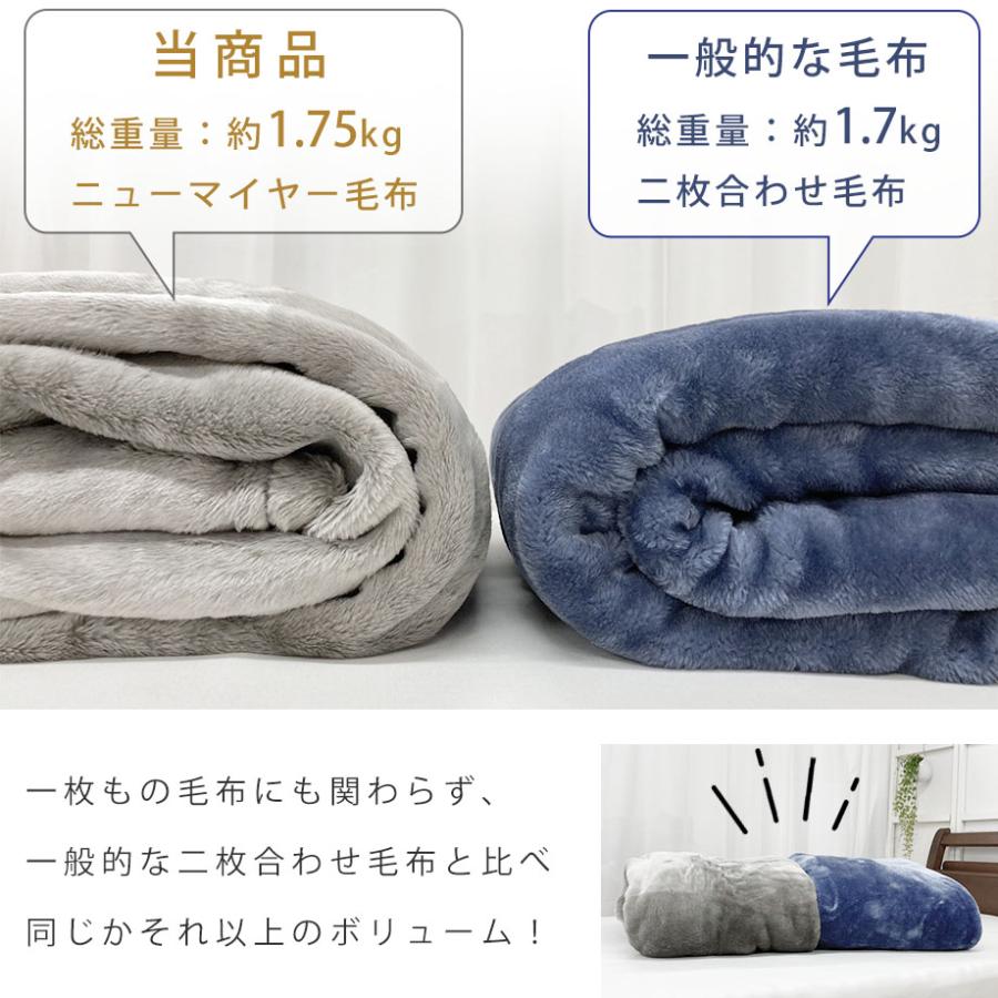西川 毛布 ダブル 暖かい アクリルニューマイヤー毛布 秋 冬