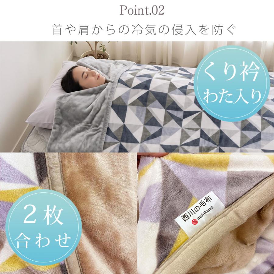 西川（nishikawa） 首まである 毛布 シングル くり衿タイプ 吸湿 発熱