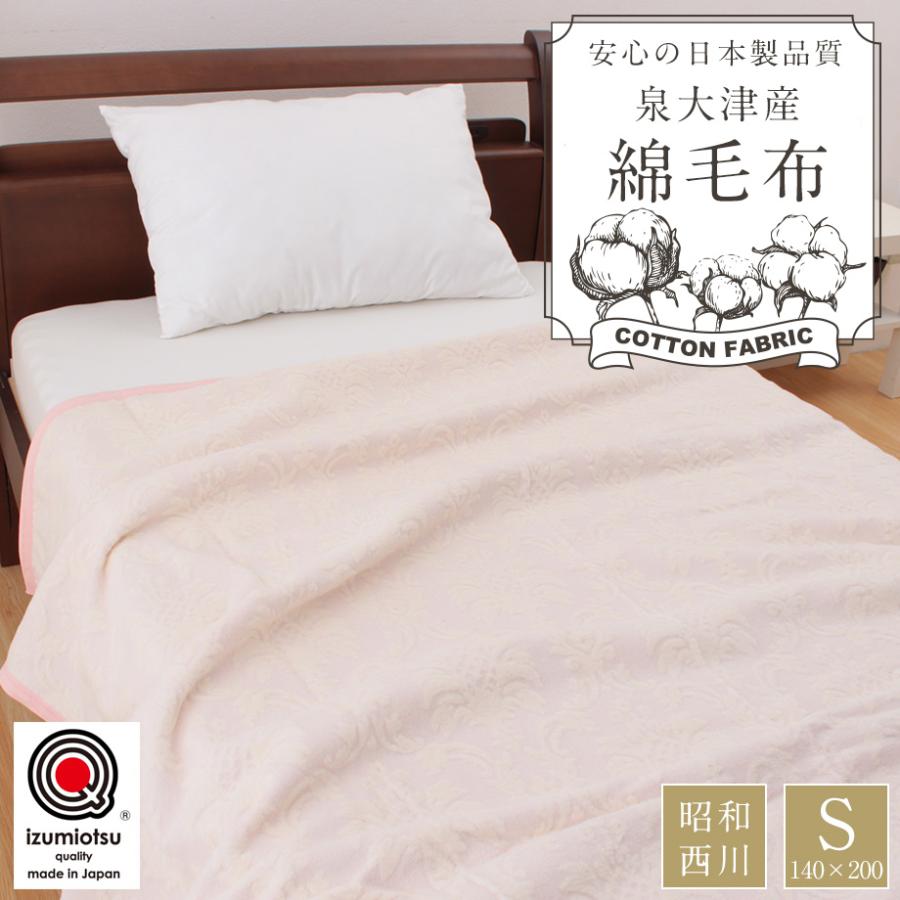 アナスイ×西川産業　毛布シングルサイズ 楽天市場】毛布 シングル 西川 カバーにもなる毛布 2way