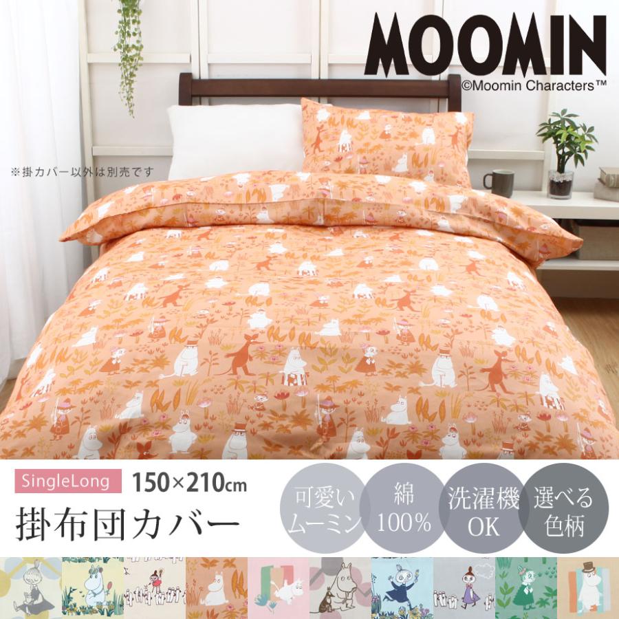 MOOMIN ムーミン グッズ 掛け布団カバー シングル ロング SL MOOMIN ムーミン グッズ 掛け布団カバー シングル ロング SL