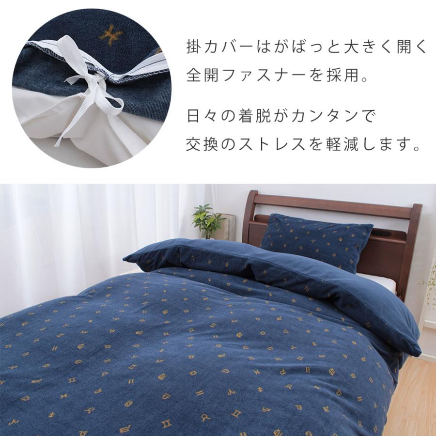 じぶんまくら 掛け布団カバー ダブル ロング フリース 暖かい 12星座