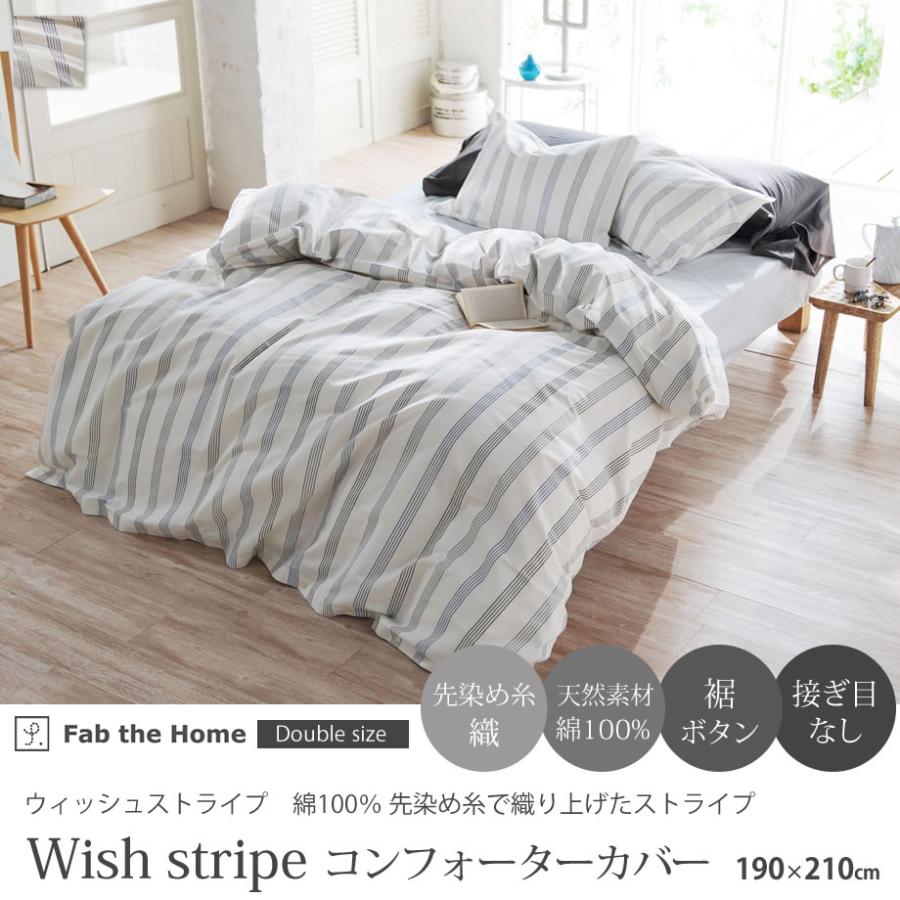 じぶんまくら 掛け布団カバー ダブル ロング 綿100％ Fab the Home