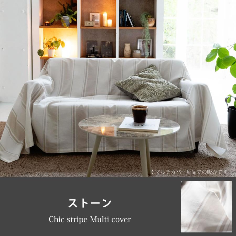 じぶんまくら マルチカバー ソファカバー M 2綿100% Chic stripe