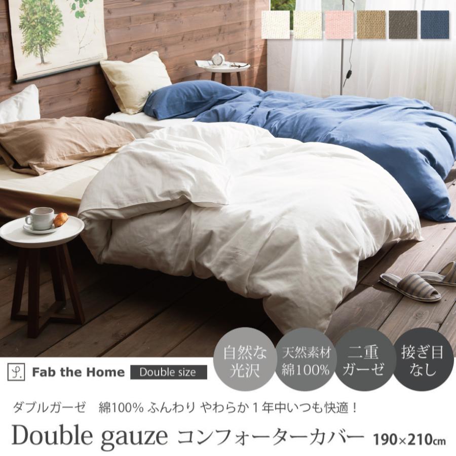 じぶんまくら 掛け布団カバー ダブル ロング 綿100％ Fab the Home
