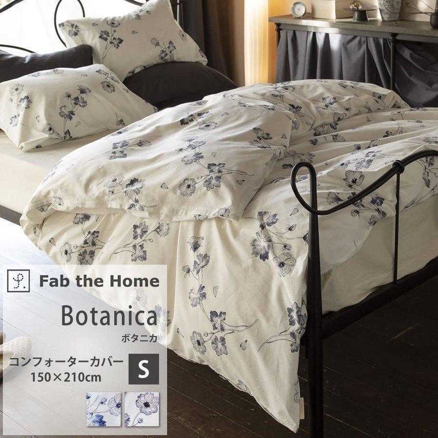 掛け布団カバー シングルロング 綿100 Botanica ボタニカ 150 210cm Fab The Home ファブザホーム おしゃれ 日本製 繊細なプリント 花柄 水彩画風 冬 06 Mo 7448 ひんやり寝具のふとんタナカ じぶんまくらグループ 通販 Yahoo ショッピング