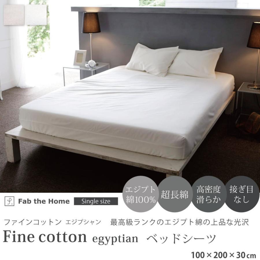 じぶんまくら ベッドシーツ シングル 綿100％ ファインコットン