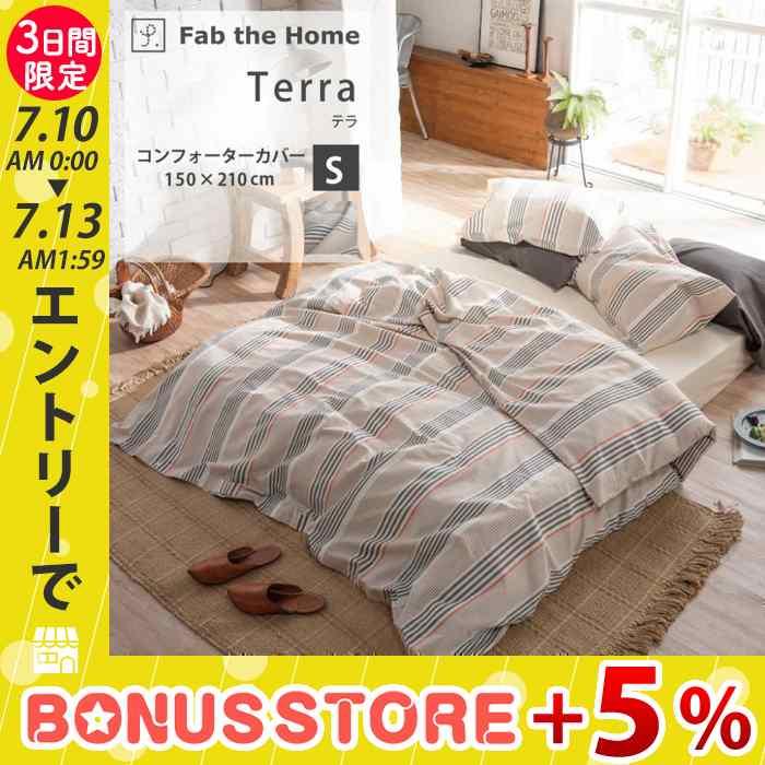 じぶんまくら 掛け布団カバー シングル ロング 綿100％ Fab the Home