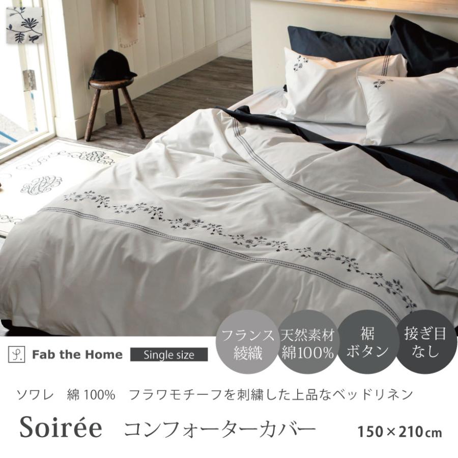 掛け布団カバー シングル ロング 綿100％ Fab the Home おしゃれ_2