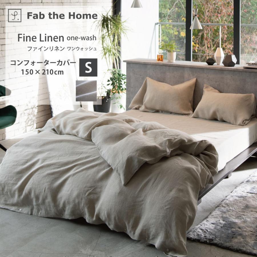 麻 コンフォーターカバー 【公式通販】