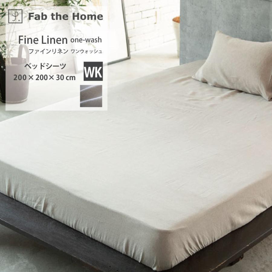 ベッドシーツ ワイドキング 麻 リネン Fab the Home 06mo8397じぶんまくら公式 ヤフー店 通販