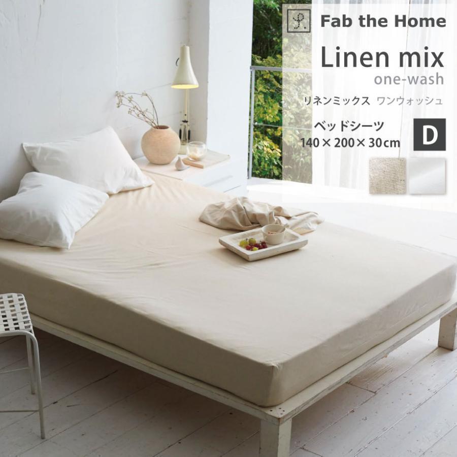 じぶんまくら ベッドシーツ ボックスシーツ D ダブル 140×200×30cm
