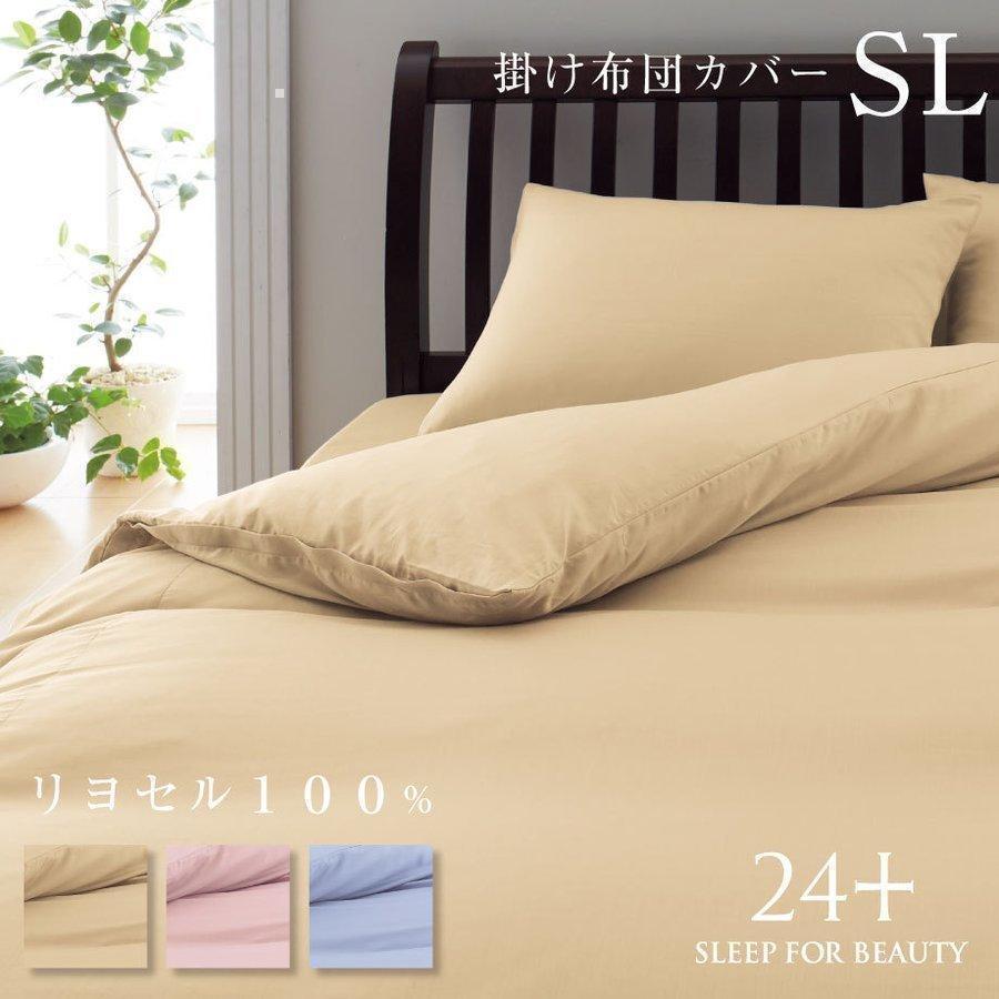 ニシカワ 掛け布団カバー sleep for beauty 24+ 【公式通販】