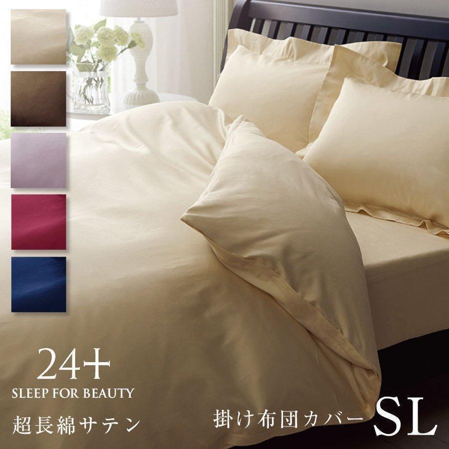西川（nishikawa） 掛け布団カバー シングル ロングサイズ 超長綿