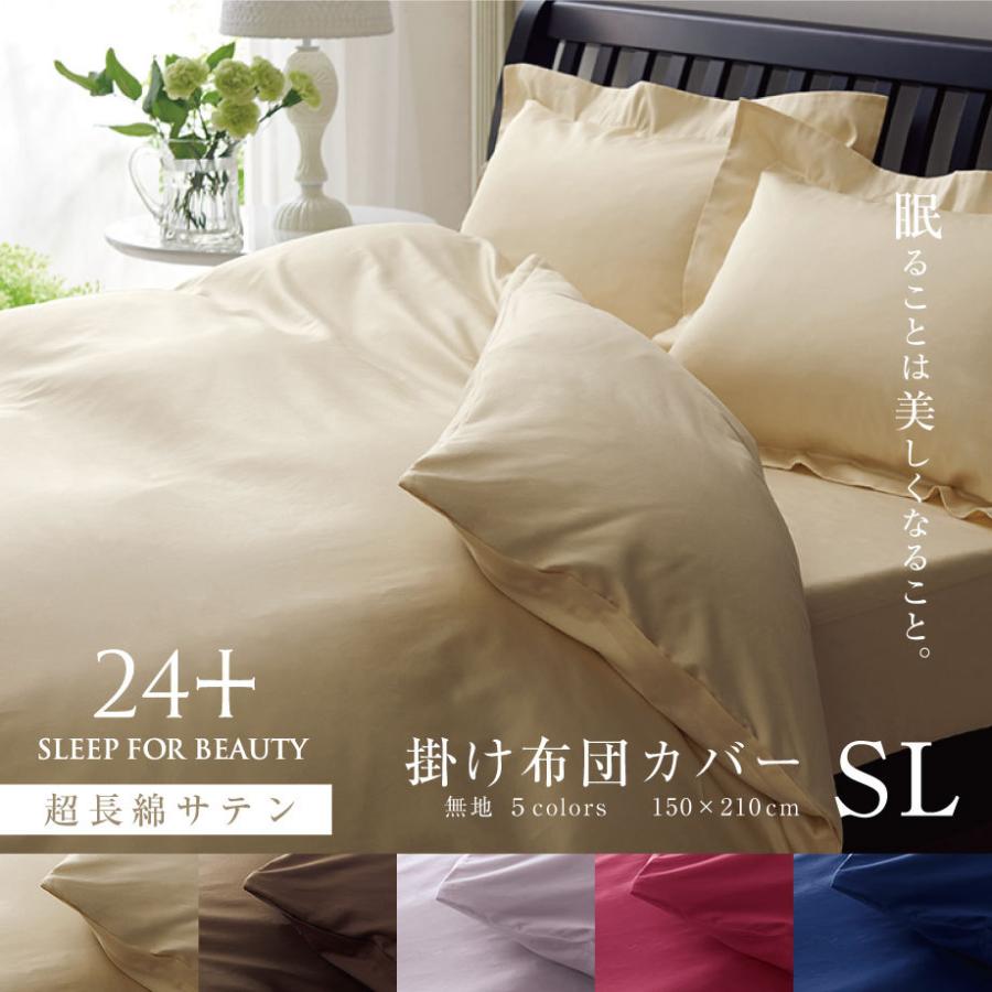 西川　高級掛け布団カバー　シングルロング 西川プレミアム 掛けふとんカバー （シングルロング）150×210cm