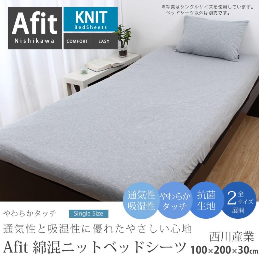 西川（nishikawa） ベッドシーツ マットレスカバー シングル Afit ア