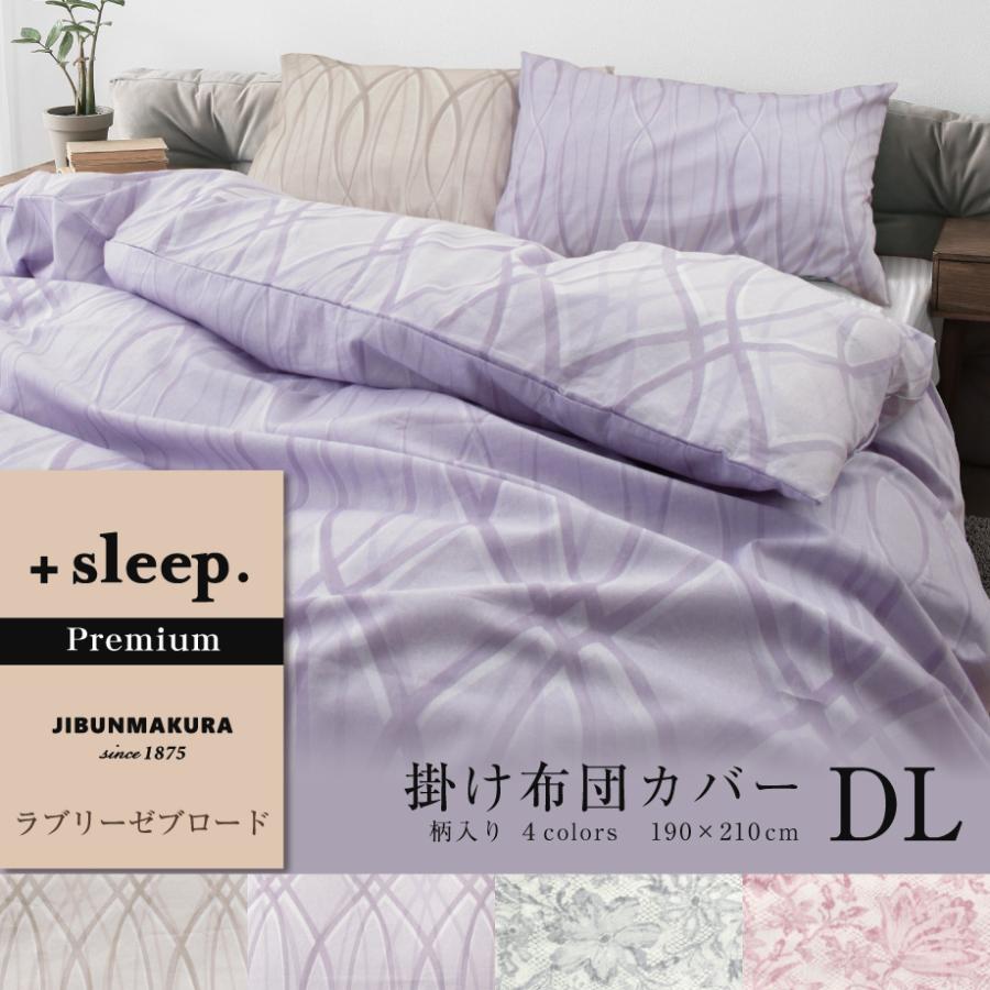 西川リビング　プレミアムコレクション　シルク＆綿　掛け布団カバー　ダブル　日本製 西川リビング プレミアムコレクション シルク＆綿 掛け布団