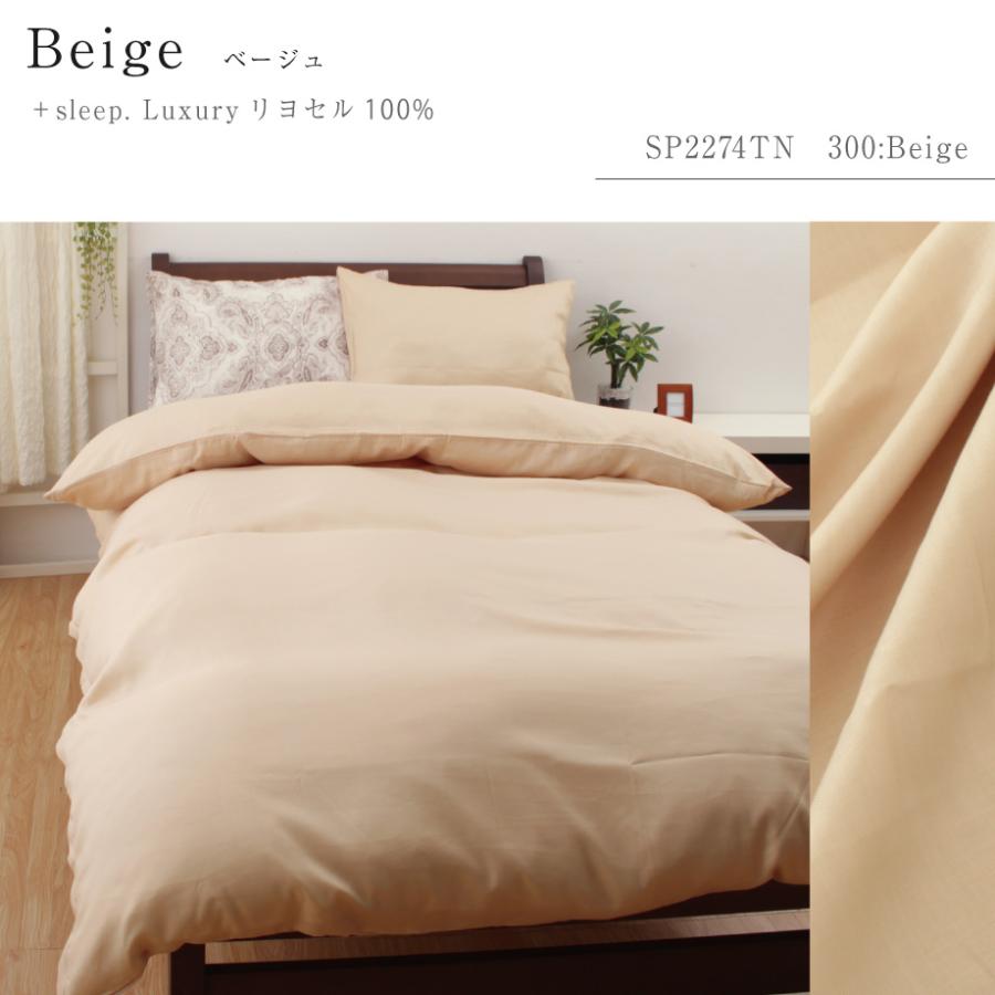 西川 リヨセル 布団カバー 枕カバー 2点セット