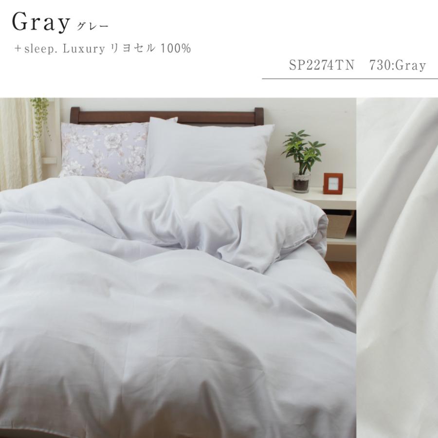 掛け布団カバー クイーン 綿100% リヨセル 無地 ラグジュアリー 日本製 +sleep. Luxury_18