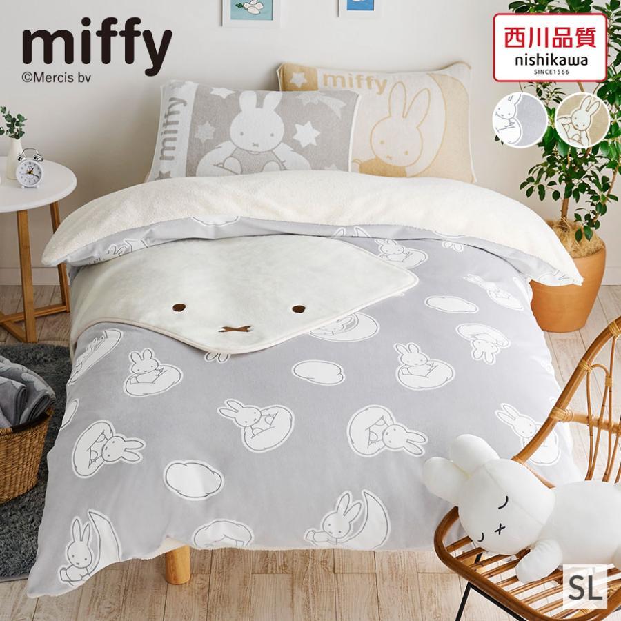 Miffy（ミッフィー） グッズ 掛け布団カバー シングル ロング 西川