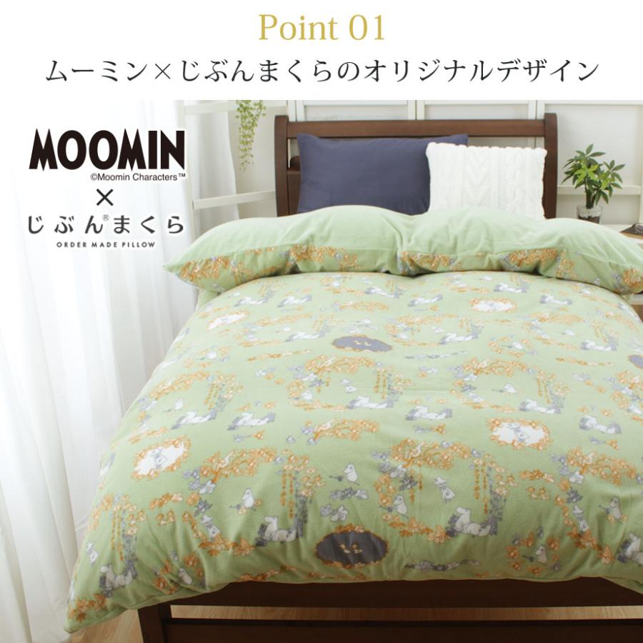 MOOMIN（ムーミン） 掛布団カバー シングル グッズ フリース 暖か 北欧