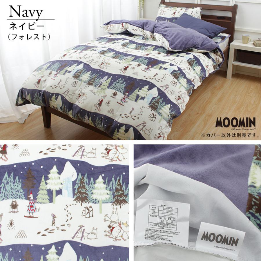 MOOMIN ムーミン グッズ 掛け布団カバー シングル ロング Moomin MOOMIN ムーミン グッズ 掛け布団カバー シングル ロング Moomin