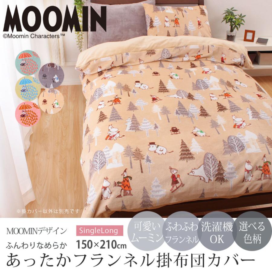 ムーミンセール グッズ 掛け布団カバー シングル ロング Moomin マイクロファイバー スナップボタン式 暖かい 冬 北欧 キャラクター 冬 06 Sn 5110 羽毛布団と枕のじぶんまくらヤフー店 通販 Yahoo ショッピング