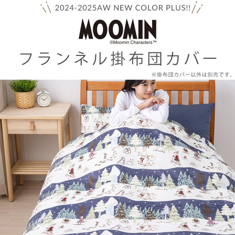 MOOMIN ムーミン グッズ 掛け布団カバー シングル ロング Moomin MOOMIN ムーミン グッズ 掛け布団カバー シングル ロング Moomin