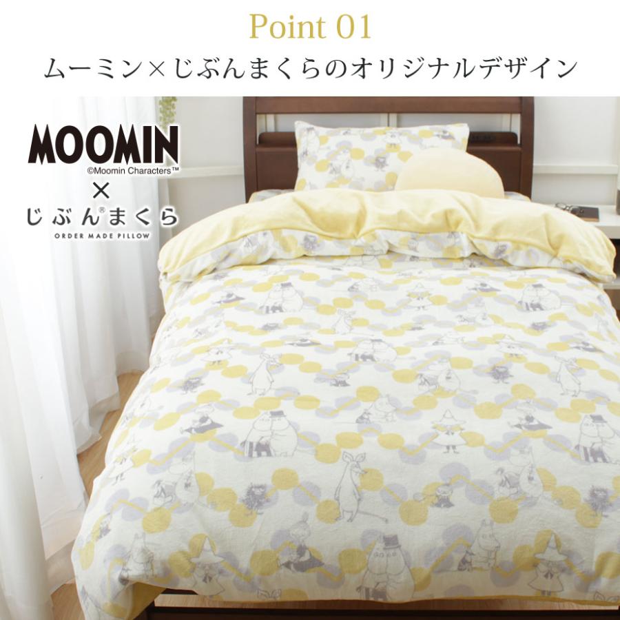 MOOMIN ムーミン グッズ 掛け布団カバー シングル ロング Moomin MOOMIN ムーミン グッズ 掛け布団カバー シングル ロング Moomin