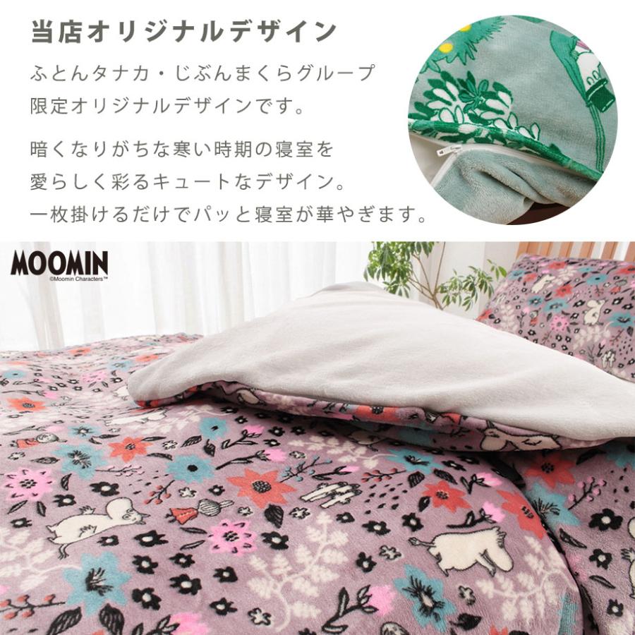 MOOMIN（ムーミン） グッズ 掛け布団カバー シングル ロング 毛布 にも