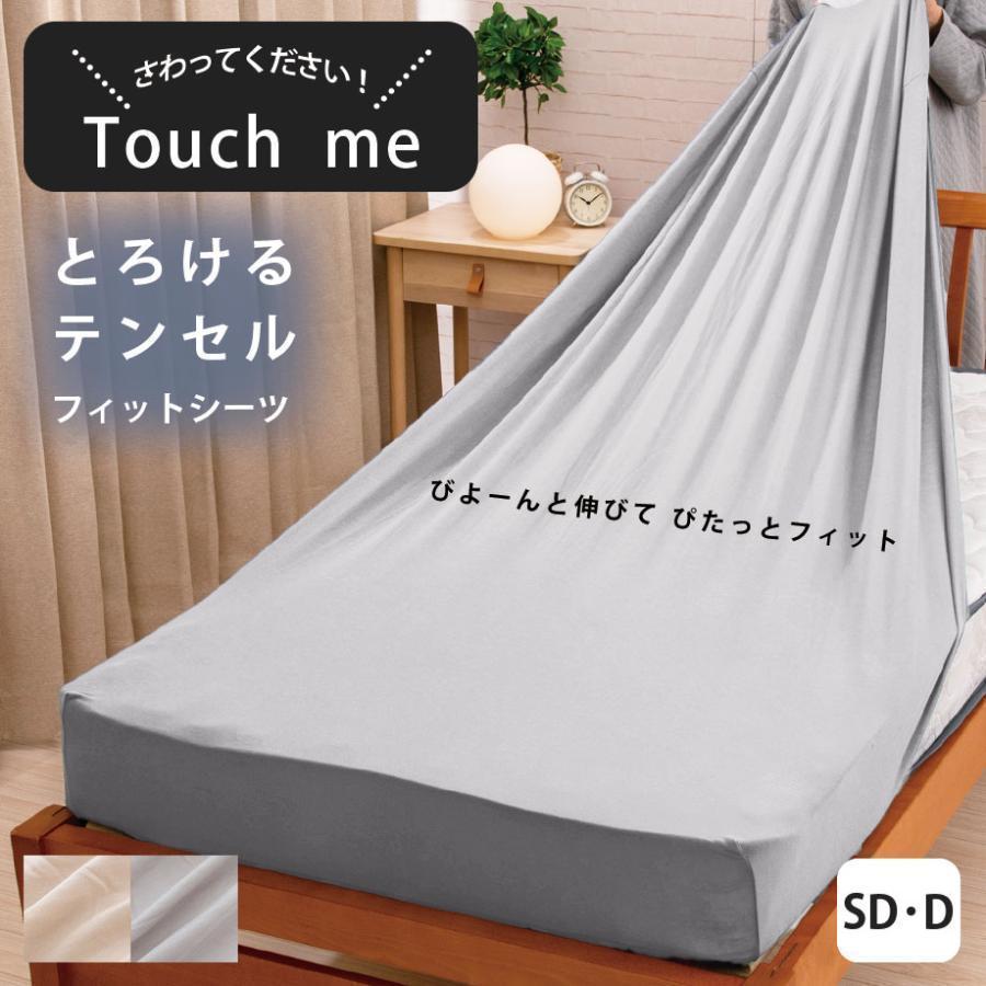 ボックスシーツ セミダブルからダブルまで のびのび シーツカバー とろけるようなタッチ 無地 テンセル素材 1 140 0cm 06 Sn 7235 ふとんタナカじぶんまくらグループ 通販 Yahoo ショッピング