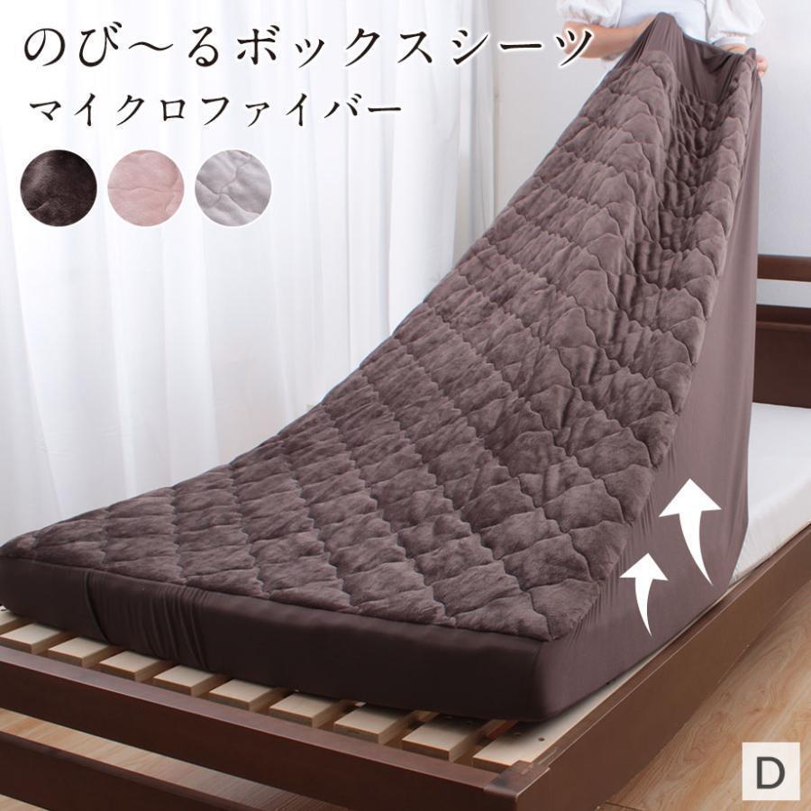 じぶんまくら のびのび 伸びる あったかフィットシーツ ダブル 敷布団