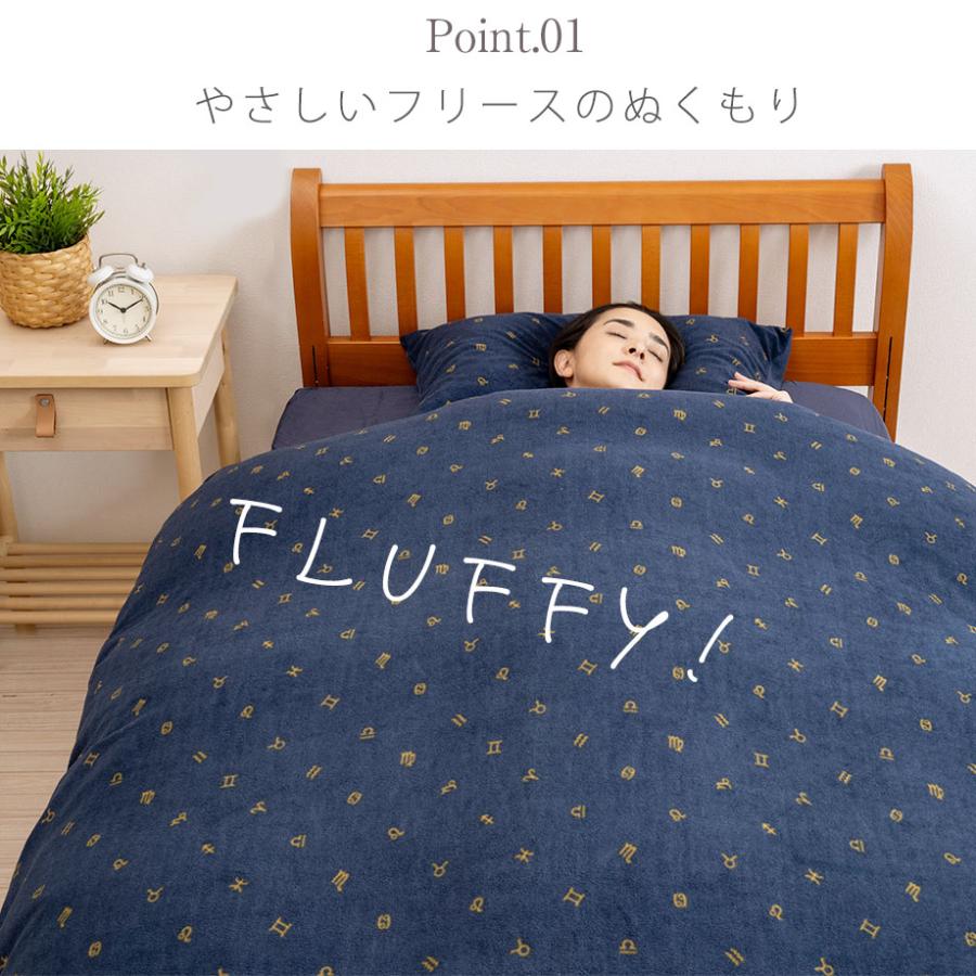 じぶんまくら 掛け布団カバー シングル ロング フリース 暖かい 12星座