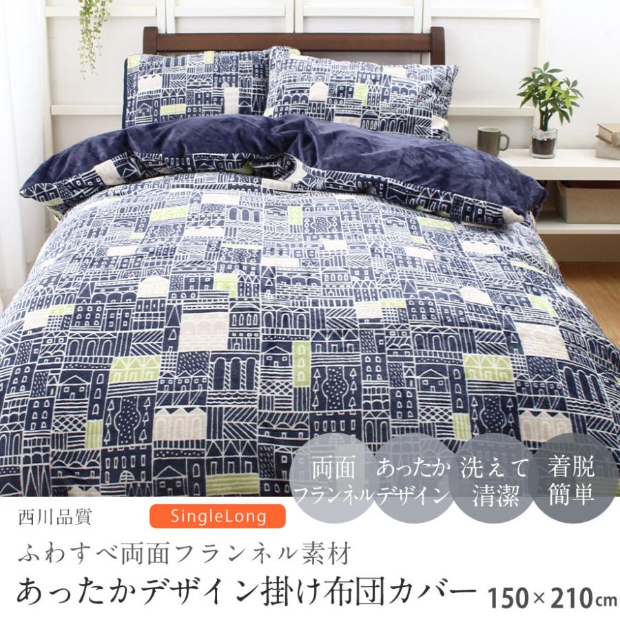 じぶんまくら 掛け布団カバー ふわすべ 両面フランネル シングル じぶんまくら 掛け布団カバー ふわすべ 両面フランネル シングル