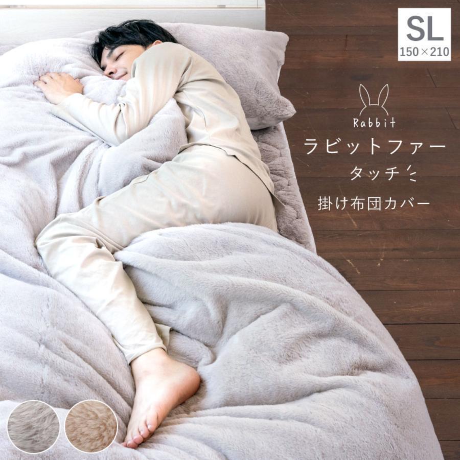 じぶんまくら あったか 掛け布団カバー 西川 シングル ラビット じぶんまくら あったか 掛け布団カバー 西川 シングル ラビット