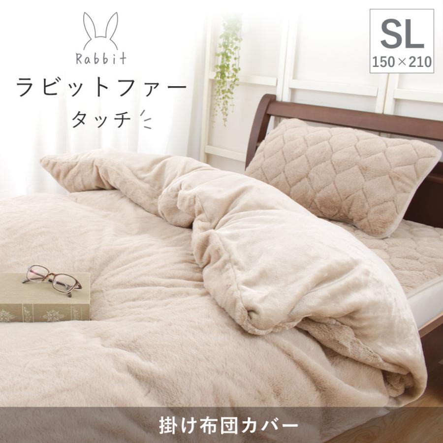 じぶんまくら あったか 掛け布団カバー 西川 シングル ラビット じぶんまくら あったか 掛け布団カバー 西川 シングル ラビット